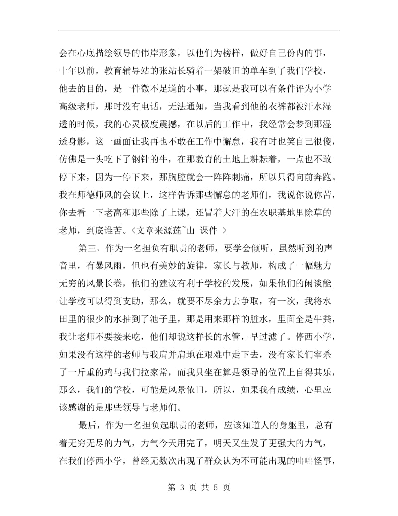 教师节教师代表发言稿C.doc_第3页