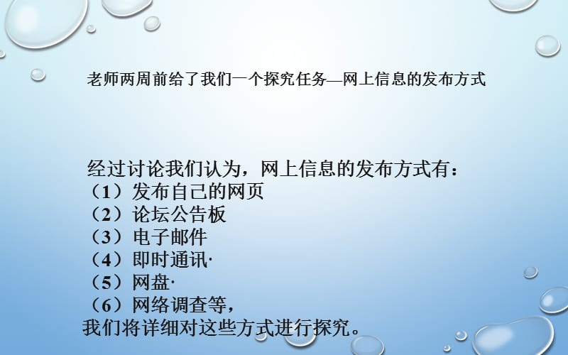 网上信息的发布方式.ppt_第2页