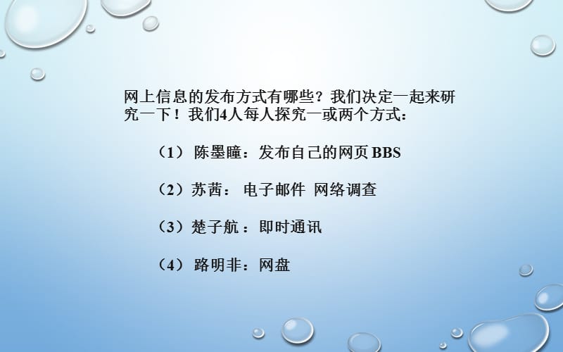 网上信息的发布方式.ppt_第3页