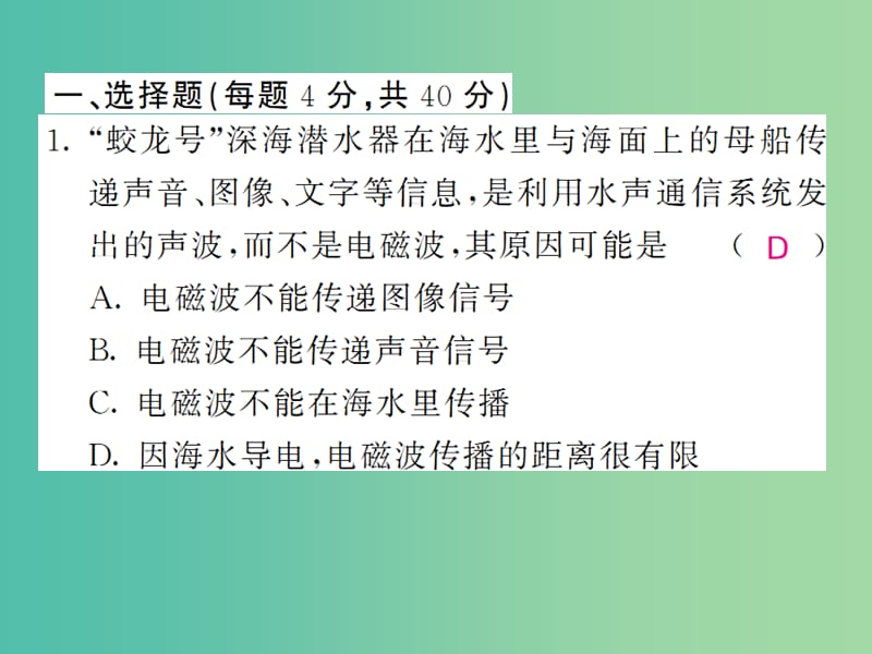 九年级物理全册 第21-22章 自测题课件 新人教版.ppt_第2页