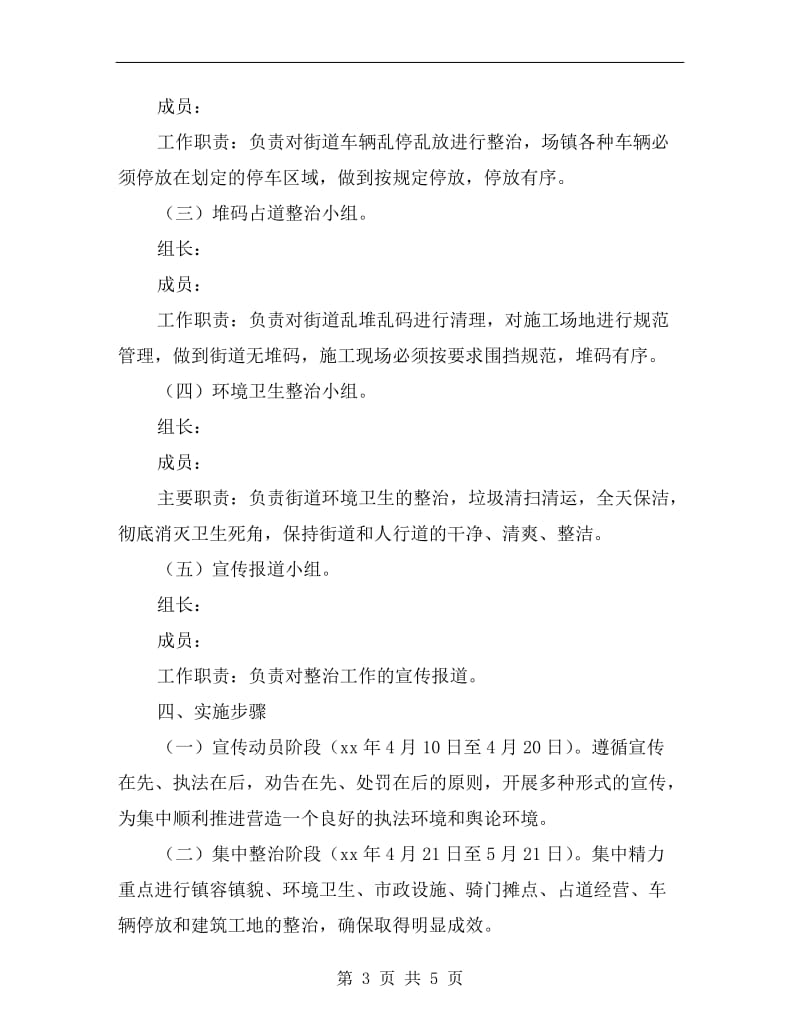 关于强力推进环境综合整治实施方案.doc_第3页