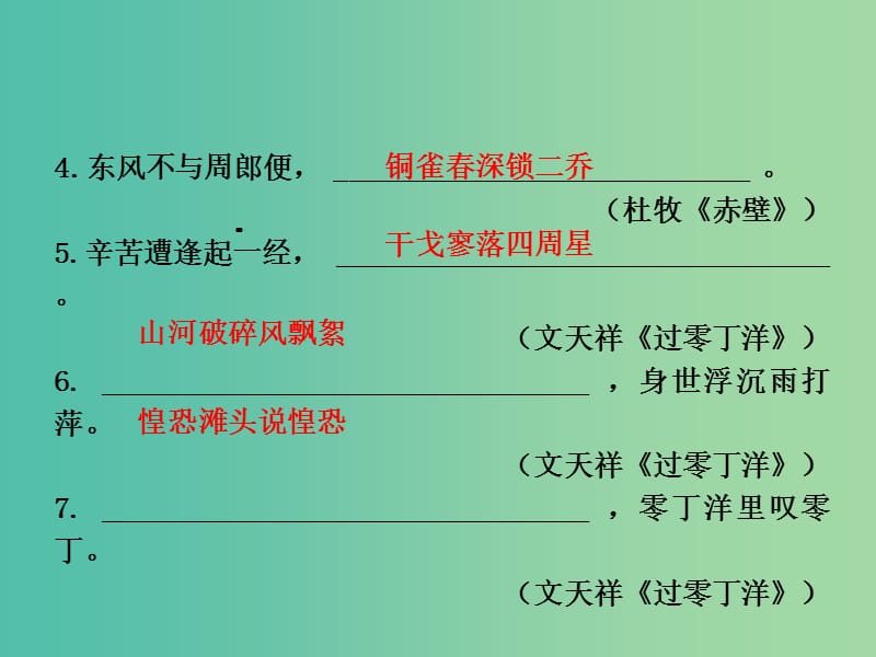 中考语文总复习 八下 诗文名句课件.ppt_第2页