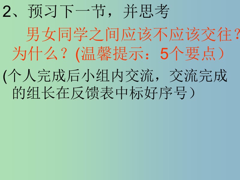 七年级政治下册 第五单元 第12课 第1框 把握青春 珍爱友谊课件 鲁教版.ppt_第3页