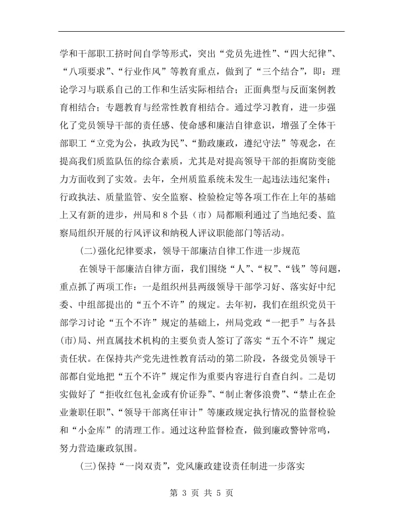 质监系统纪检监察工作会议讲话.doc_第3页