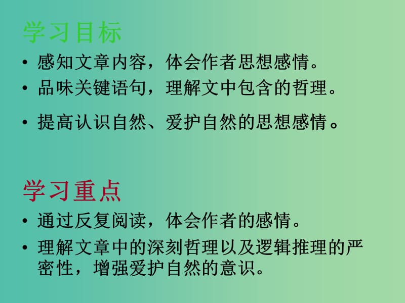 八年级语文下册 3.11 敬畏自然课件 新人教版.ppt_第2页