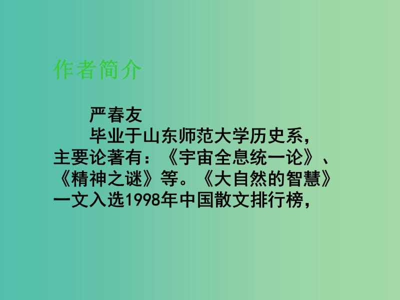 八年级语文下册 3.11 敬畏自然课件 新人教版.ppt_第3页