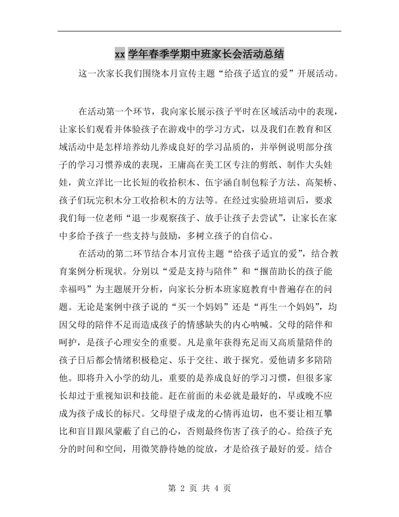 xx学年春季学期中班家长会活动总结.doc_第2页