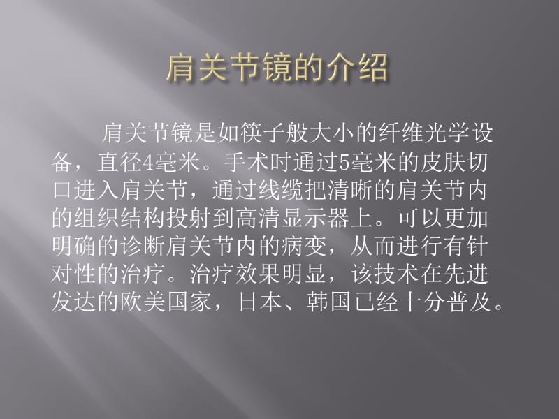 肩关节镜术后护理.ppt_第2页