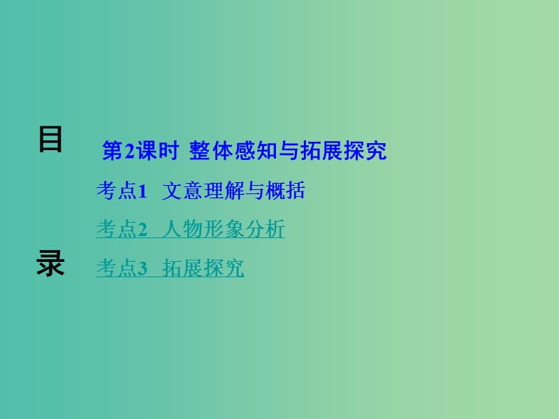 中考语文 第三部分 现代文阅读 专题三 记叙文阅读课件 新人教版.ppt_第3页