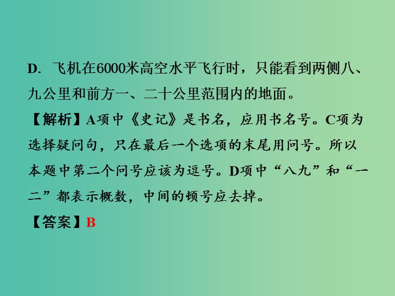 中考语文 第一部分 积累与运用 专题三 标点符号的用法课件.ppt_第3页