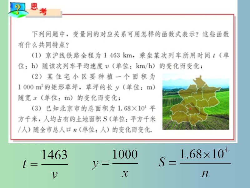 八年级数学下册 17 反比例函数课件2 新人教版.ppt_第2页