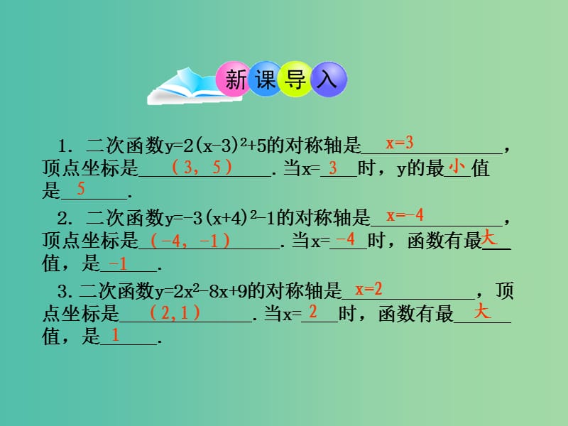 九年级数学上册 22.3 二次函数与实际问题课件1 （新版）新人教版.ppt_第2页