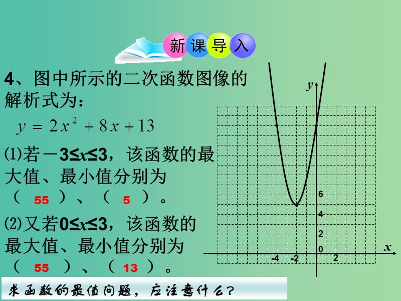 九年级数学上册 22.3 二次函数与实际问题课件1 （新版）新人教版.ppt_第3页