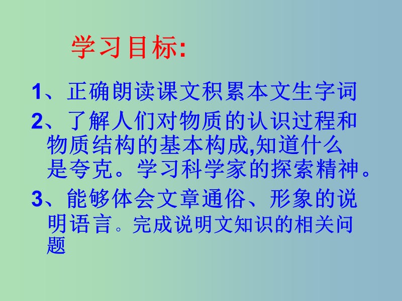 八年级语文下册《14 叫三声夸克》课件 苏教版.ppt_第2页