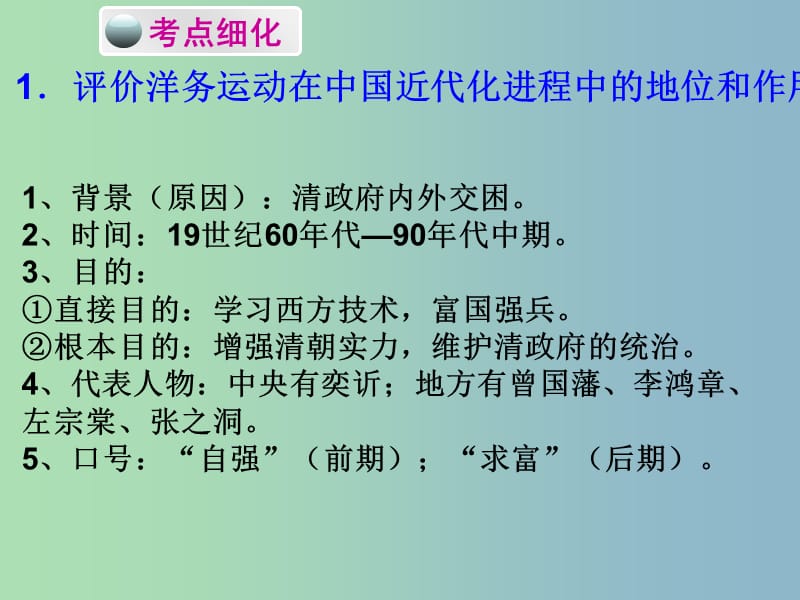 中考历史必备复习 第二部分 中国近代史 第二单元 近代化的起步课件.ppt_第3页