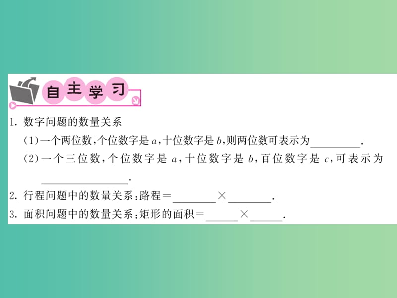 八年级数学下册 第十七章 一元二次方程 17.5 数字 行程与图形的应用（第2课时）课件 沪科版.ppt_第2页