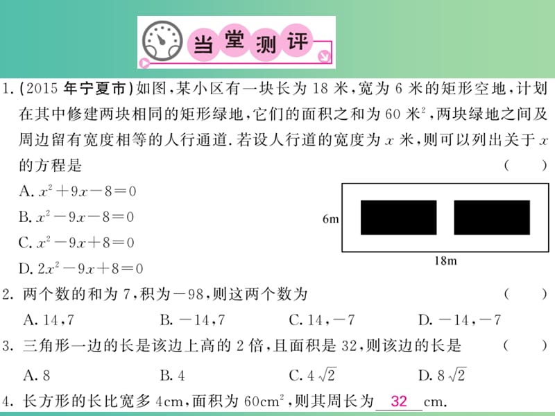 八年级数学下册 第十七章 一元二次方程 17.5 数字 行程与图形的应用（第2课时）课件 沪科版.ppt_第3页