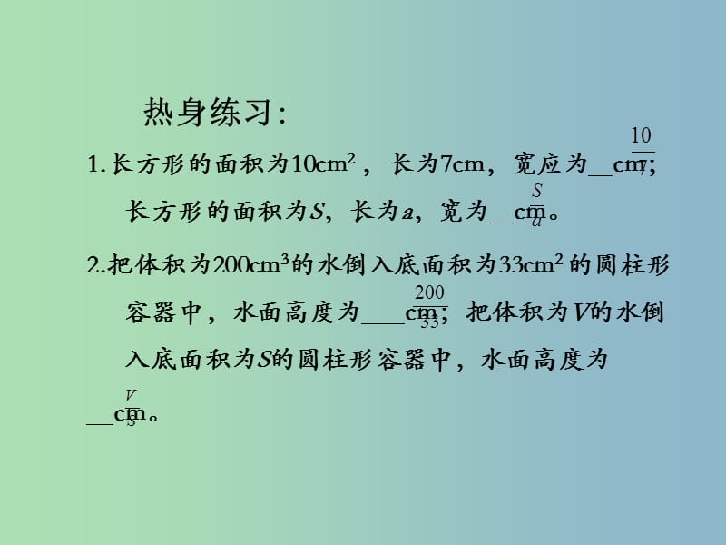 八年级数学上册 15.1.1《从分数到分式》课件1 （新版）新人教版.ppt_第2页