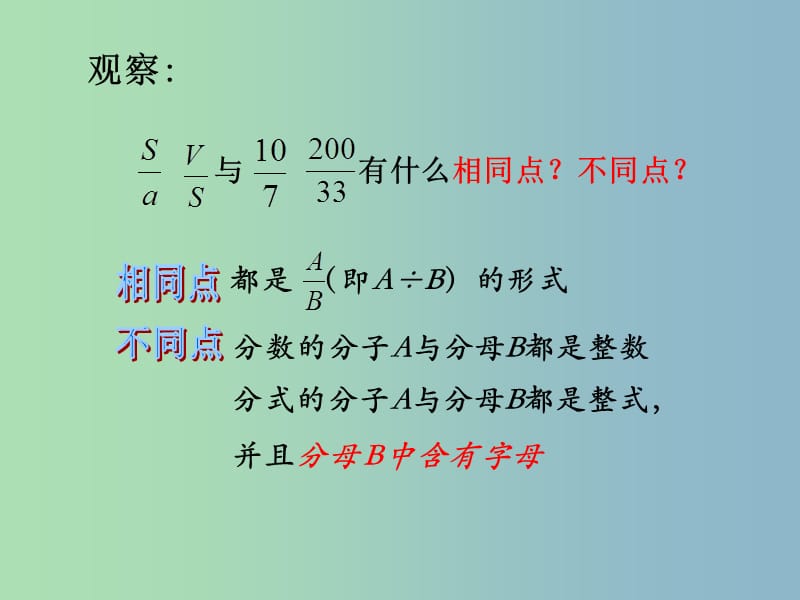 八年级数学上册 15.1.1《从分数到分式》课件1 （新版）新人教版.ppt_第3页