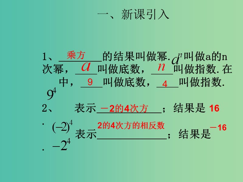 八年级数学上册 14.1.1 同底数幂的乘法课件 新人教版.ppt_第2页