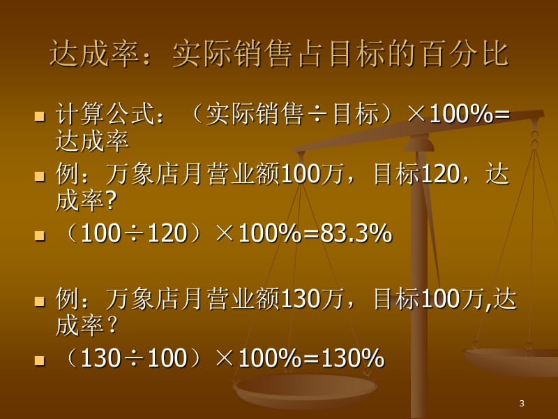 《计算公式培训》PPT课件.ppt_第3页