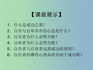 七年級政治下冊 1.2.3 唱響自信之歌課件 新人教版.ppt