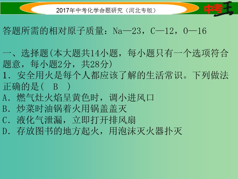 中考化学总复习 阶段检测（五）科学探究课件.ppt_第2页