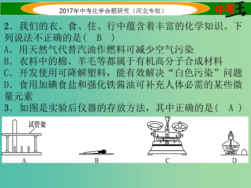 中考化学总复习 阶段检测（五）科学探究课件.ppt_第3页