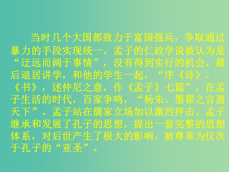 九年级语文下册 19 鱼我所欲也课件 新人教版.ppt_第3页