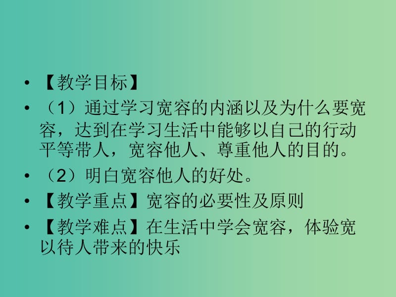 八年级政治上册 4.9.1 海纳百川 有容乃大课件 新人教版.ppt_第2页