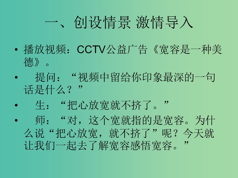 八年级政治上册 4.9.1 海纳百川 有容乃大课件 新人教版.ppt_第3页