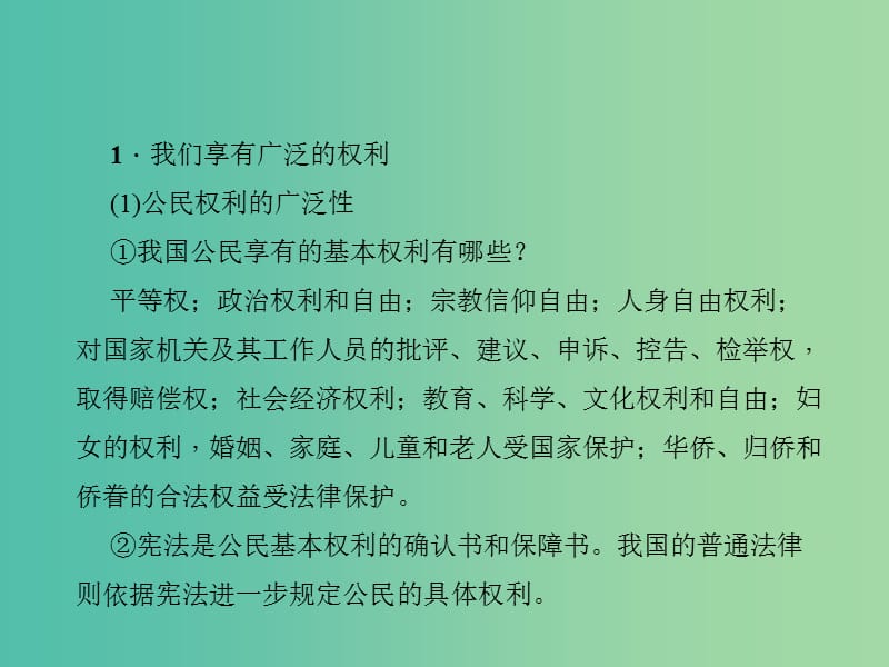 中考政治 知识盘查三 法律教育 考点44 学会正确行使公民权利自觉履行公民义务课件 新人教版.ppt_第2页