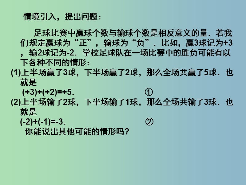 七年级数学上册 2.4 有理数的加法课件2 北师大版.ppt_第2页