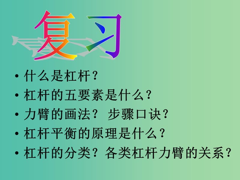 八年级物理下册 9.3 滑轮课件 鲁教版.ppt_第1页