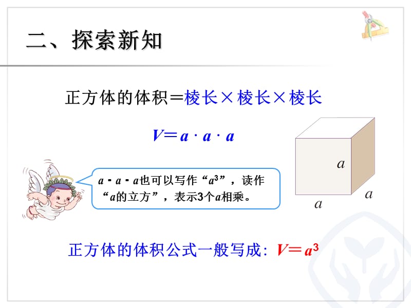 正方体的体积和体积公式的统一.ppt_第2页