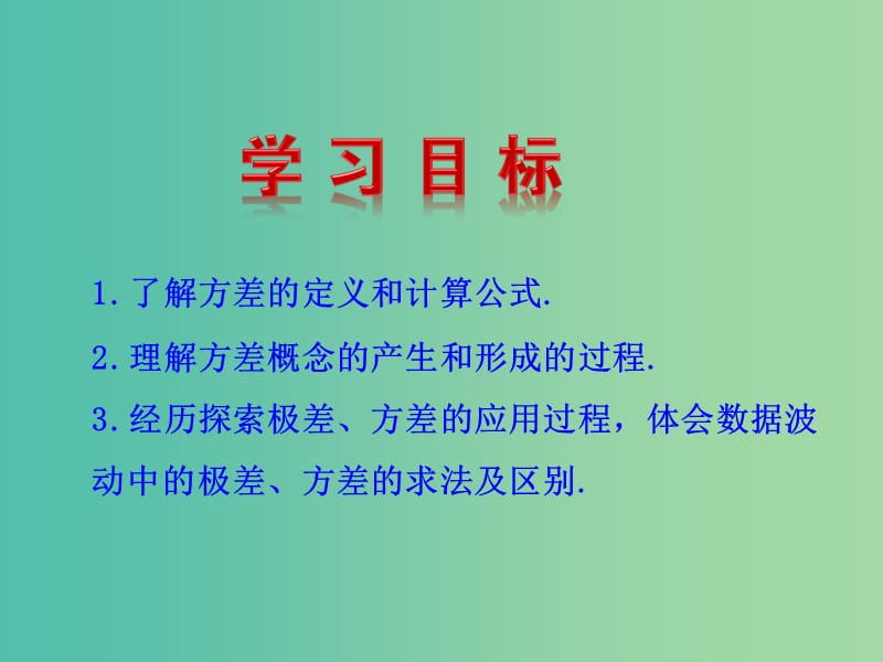 八年级数学下册 20.2 数据的波动程度课件 新人教版.ppt_第2页