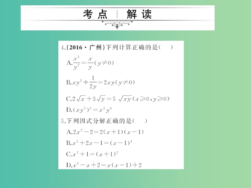 中考数学考点总复习 综合集训1 整式、分式、二次根式课件 新人教版.ppt_第3页