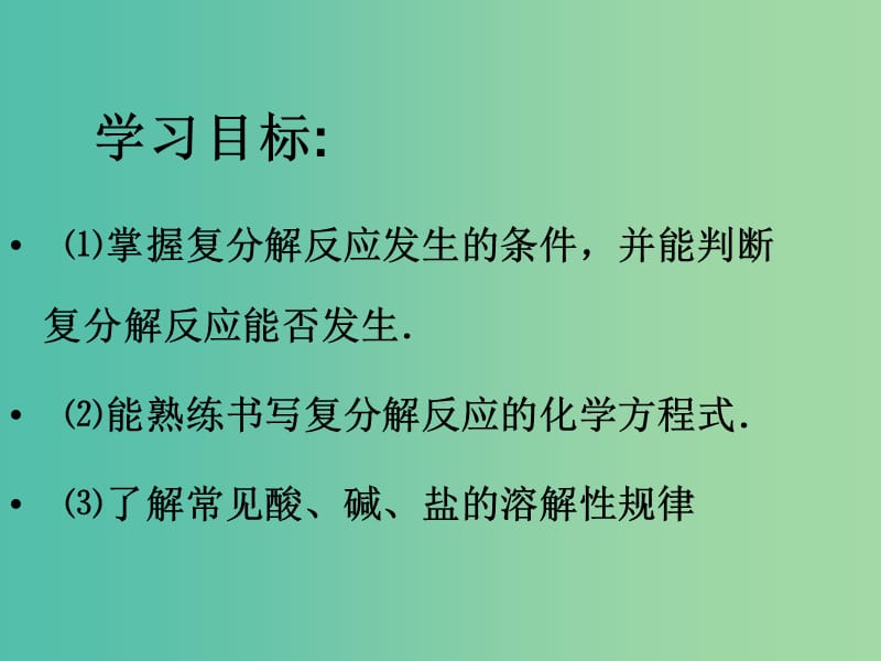 九年级化学下册 第11单元 课题1 生活中常见的盐课件 新人教版.ppt_第2页