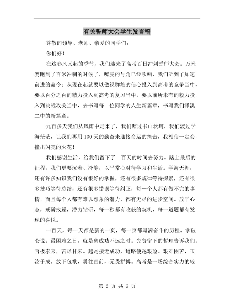 有关誓师大会学生发言稿.doc_第2页