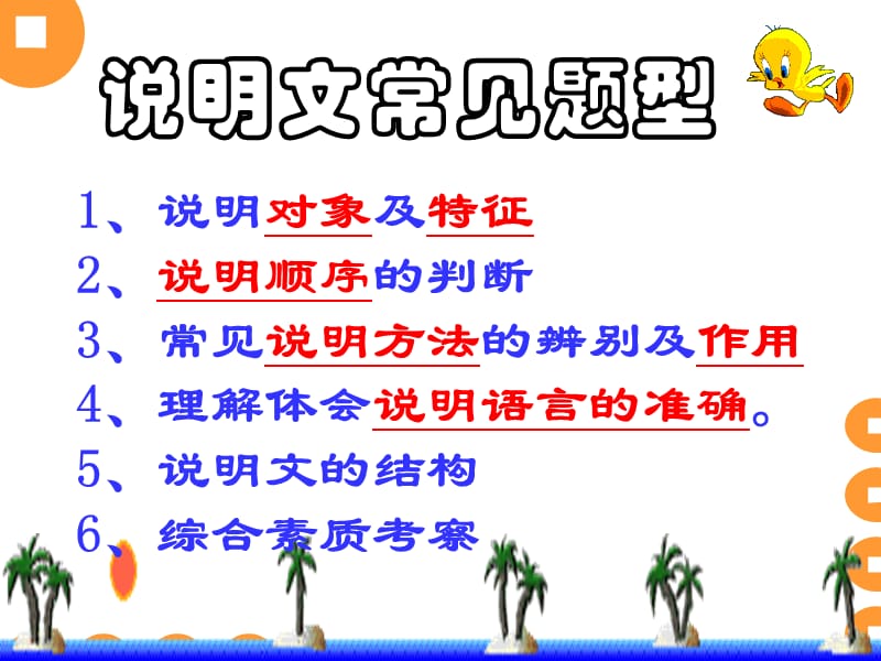 说明文专题公开课(优秀获奖课件).ppt_第2页