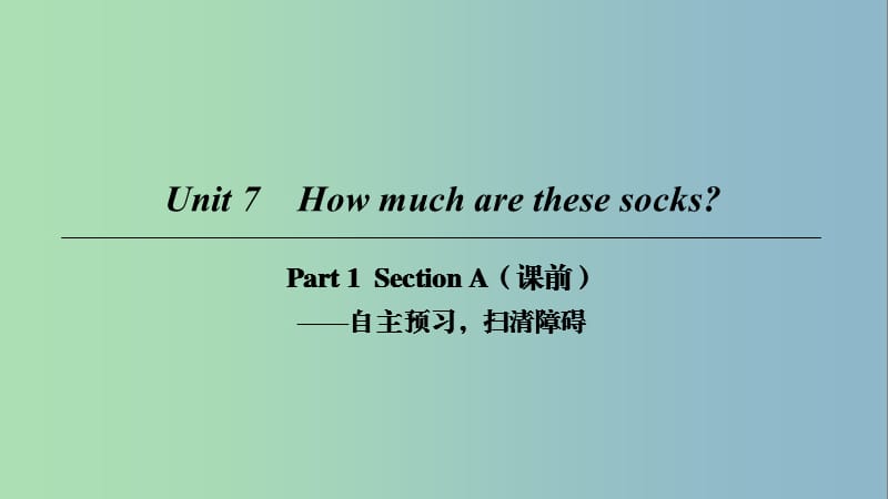 七年级英语上册Unit7HowmucharethesesocksPart1课件新版人教新目标版.ppt_第1页