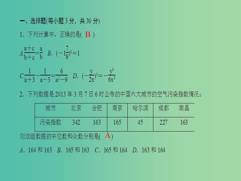 八年级数学下册 期末检测单元清课件 （新版）华东师大版.ppt_第2页