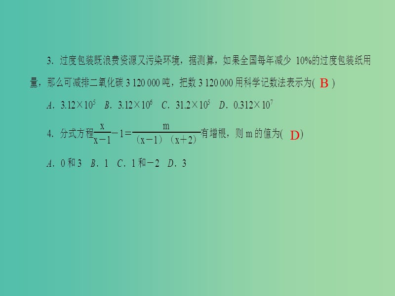 八年级数学下册 期末检测单元清课件 （新版）华东师大版.ppt_第3页