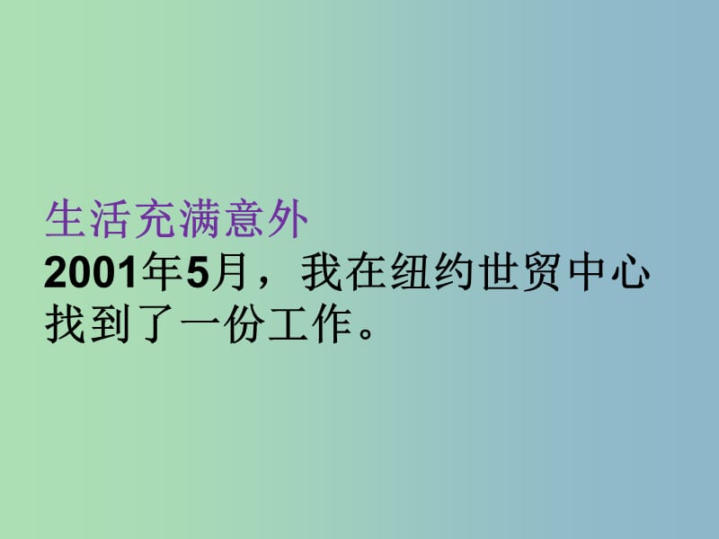 九年级英语全册口头表达专练Unit12LifeisfulloftheunexpectedB课件新版人教新目标版.ppt_第2页