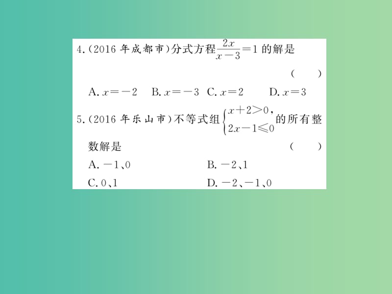 中考数学 第4轮 综合模拟 运筹帷幄 代数综合测试卷课件.ppt_第3页