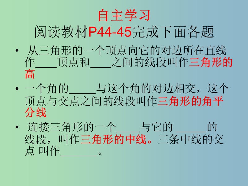 八年级数学上册 第11章 三角形课件 （新版）新人教版.ppt_第2页