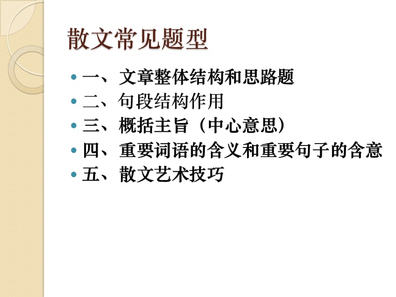 高考复习散文专题.ppt_第2页