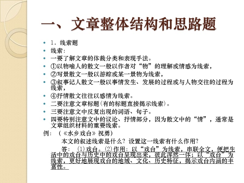 高考复习散文专题.ppt_第3页