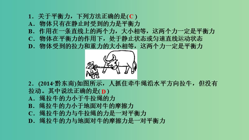 中考科学 考点集训16 二力平衡的分析与应用复习课件.ppt_第2页