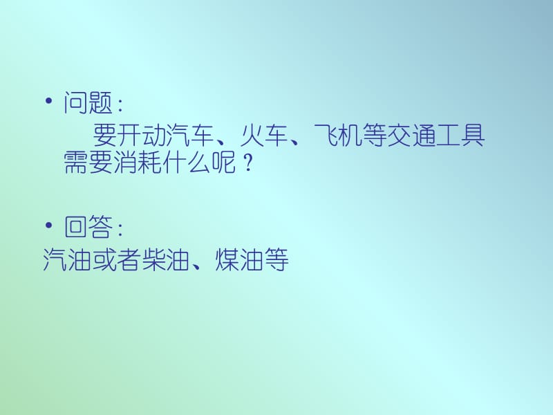 九年级物理下册 18.5 能源与可持续发展课件 苏科版.ppt_第3页